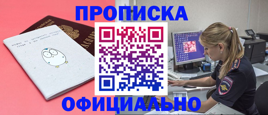 прописка для работы в Иланском