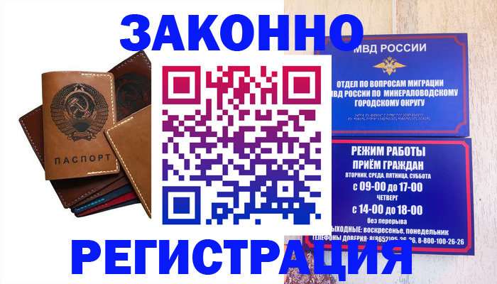 прописка для работы в Иланском